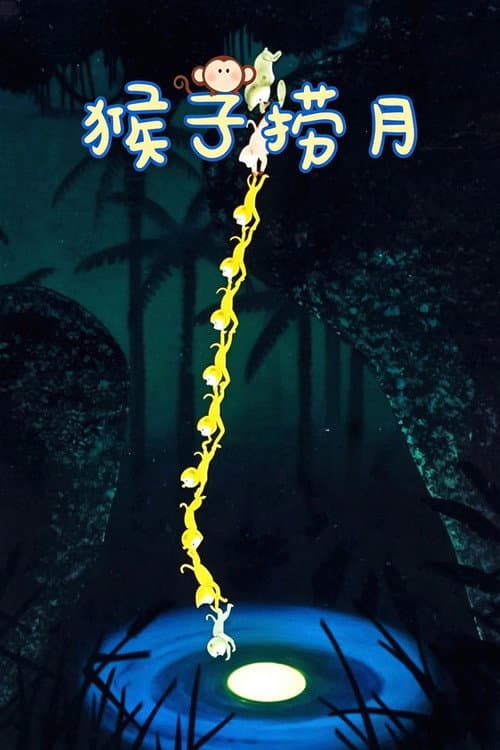 Monkeys Catch the Moon poster
