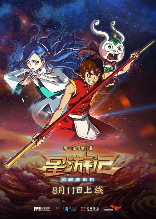 Rainbow Sea 2nd Season poster