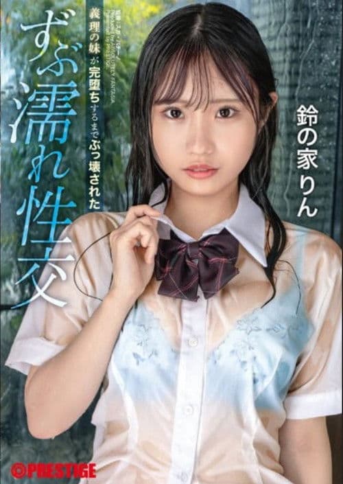 ABF-044 My Sister-in-law Was Destroyed Until She Was Completely Destroyed. Wet Sex. Rin Suzuya. poster