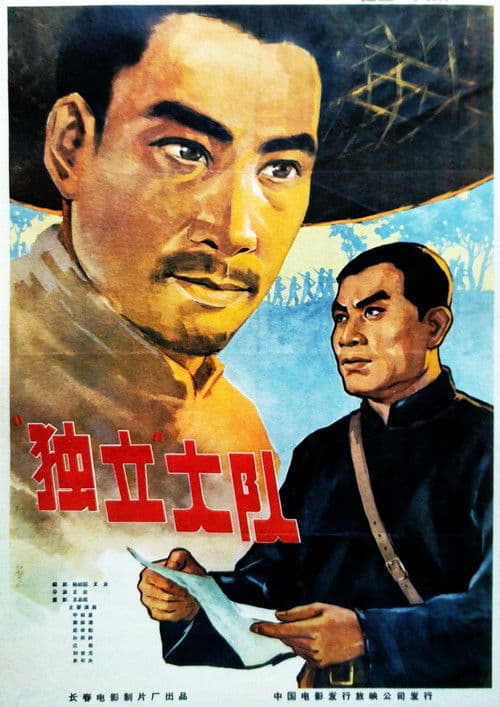 An Independent Battalion poster