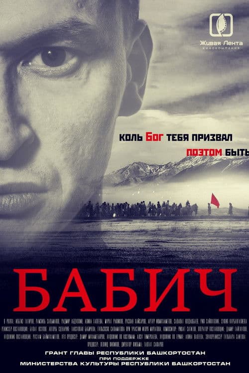 Babich poster