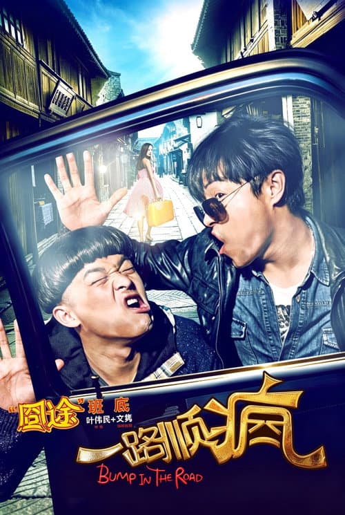 Bump in the Road poster
