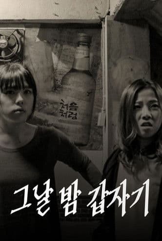 One Night, Suddenly poster