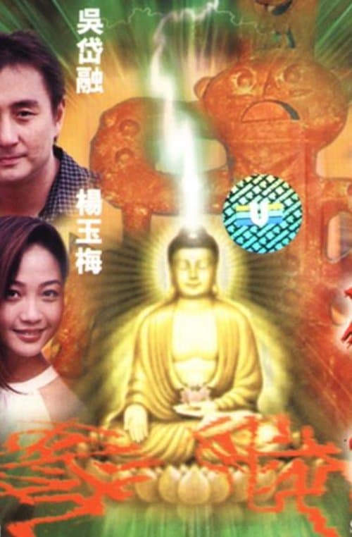 Spell of the Statue poster