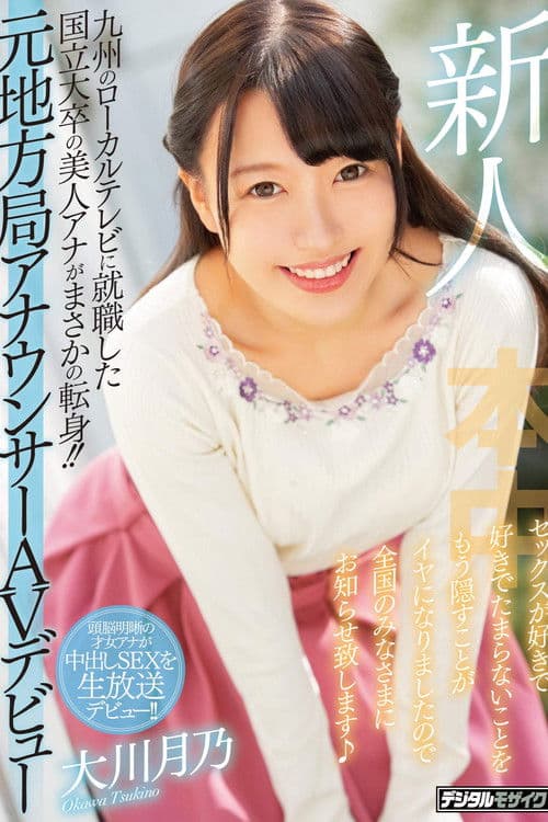 Newcomer - A Beautiful Local TV Announcer Who Graduated From A Big Name University Makes Her Porno Debut! - She's Sick Of Trying To Hide The Fact That She Loves Getting Fucked, So Now She's Here To Announce It To The World! - Tsukino Okawa poster