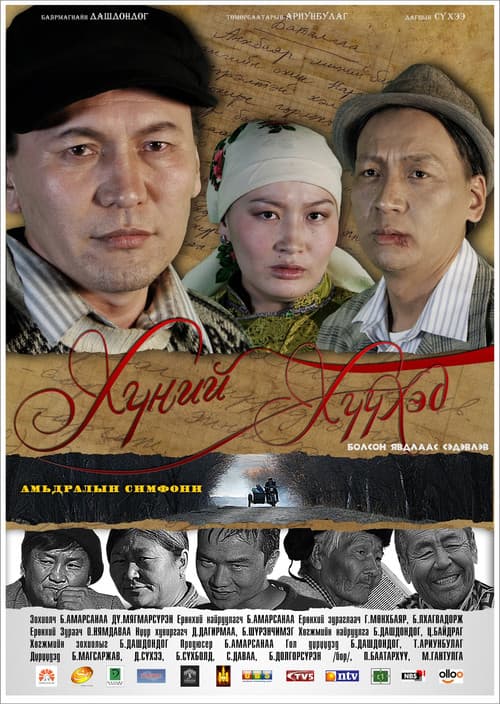 Not Own Child poster