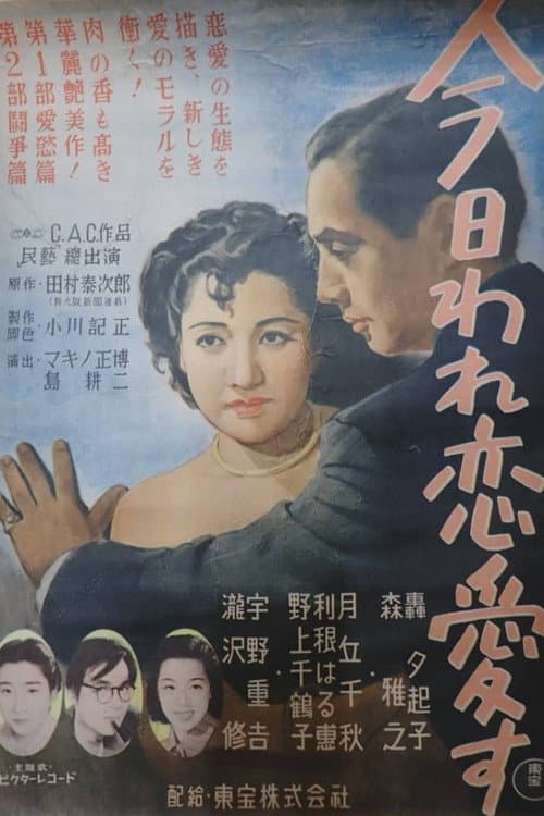 Kyō ware renaisu poster