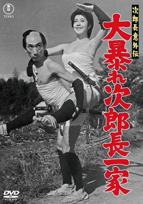 The Surprising Legend of Jirocho: Jirocho's Family Feud poster