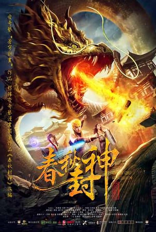 War of Human, Gods and Demons poster