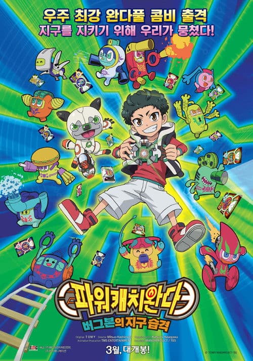 Kamiwaza Wanda poster