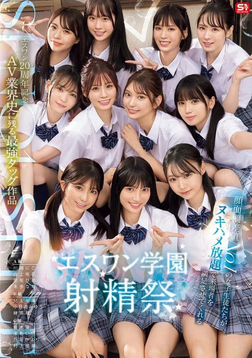 20th Anniversary: The Strongest Tag-Team Work in the History of the AV Industry poster