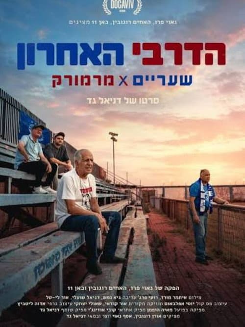 The Last Derby Sha'arayim x Marmorek poster