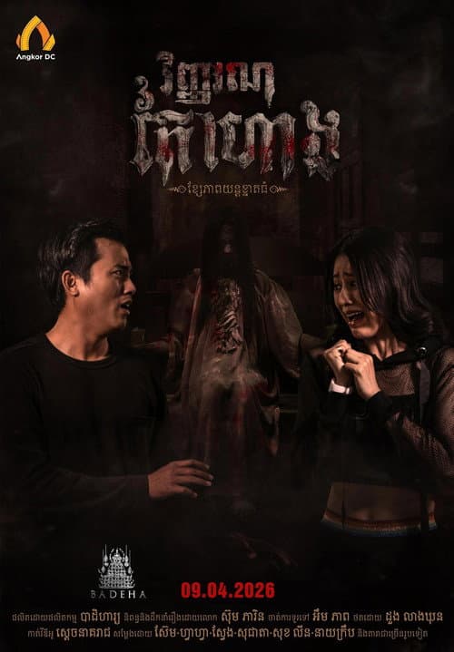 Tai Hong Spirit poster