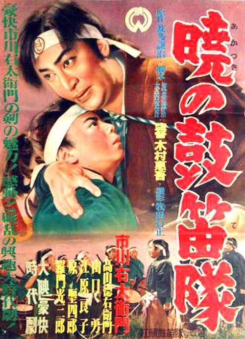 Akatsuki no kotekitai poster