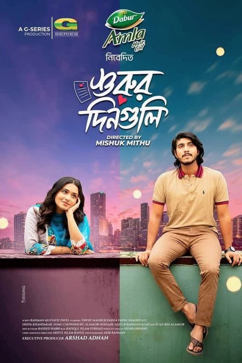 শুরুর দিনগুলি poster