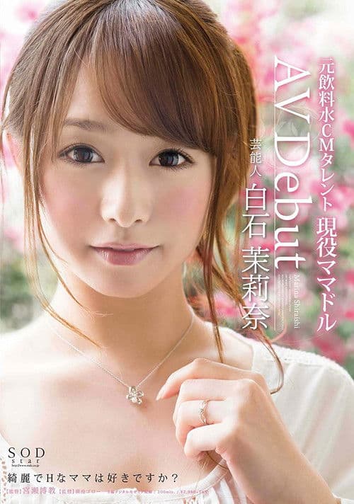 Celebrity Marina Shiraishi Porno Debut poster