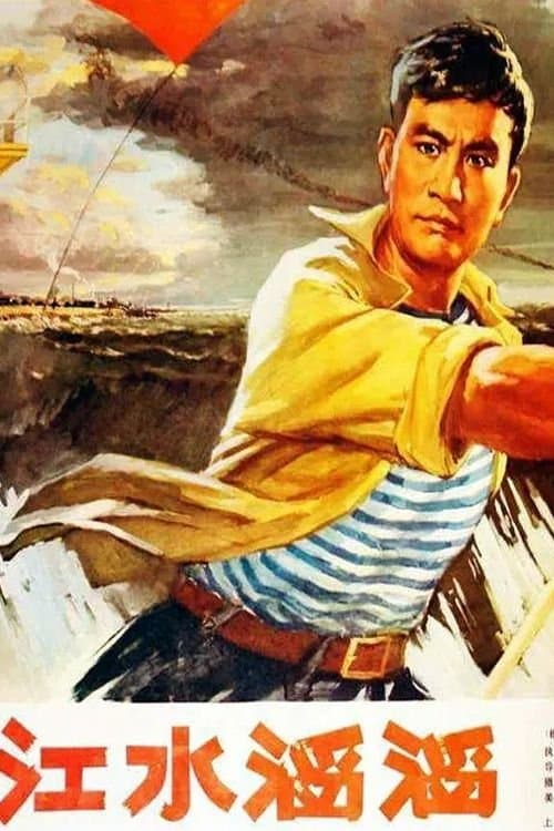 Jiang shui tao tao poster