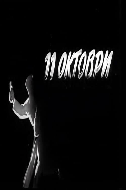 October 11th poster