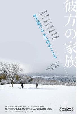 Faraway Family poster