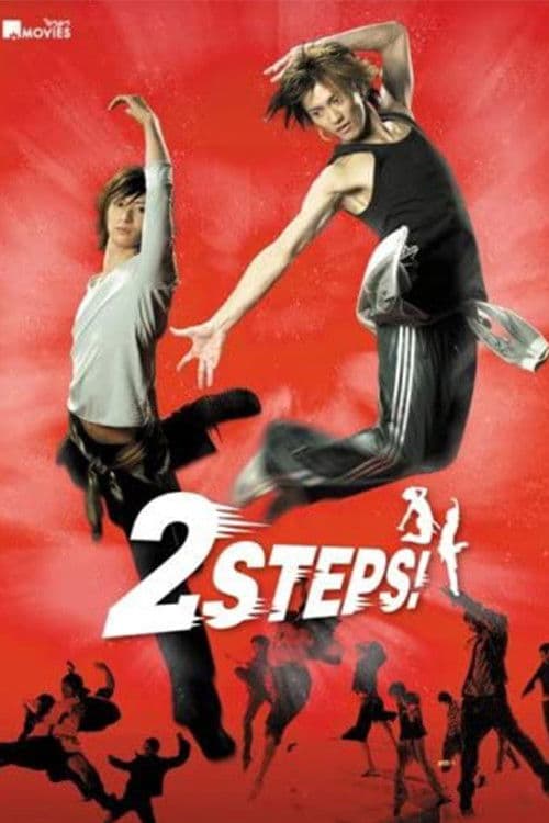 2 STEPS！ poster