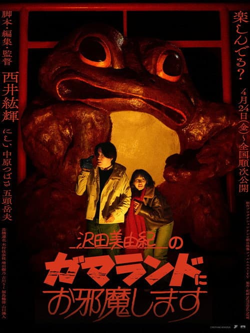 GAMALAND poster