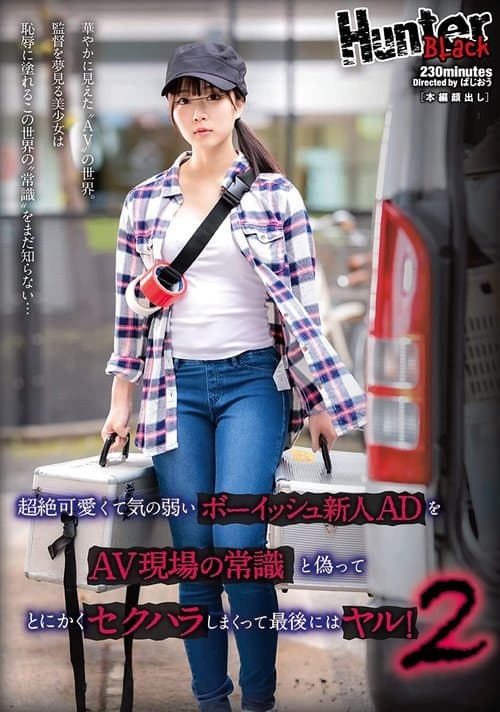 This Fresh Face Assistant Director Was A Super Cute And Timid, So I Sexually Teased Her poster