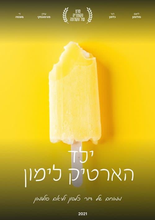 Lemon Boy poster