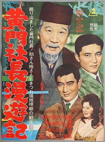 Tales of President Mito poster