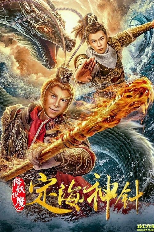 The Needle of The Sea Goddess poster
