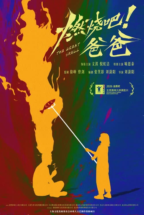 The Great Skull poster
