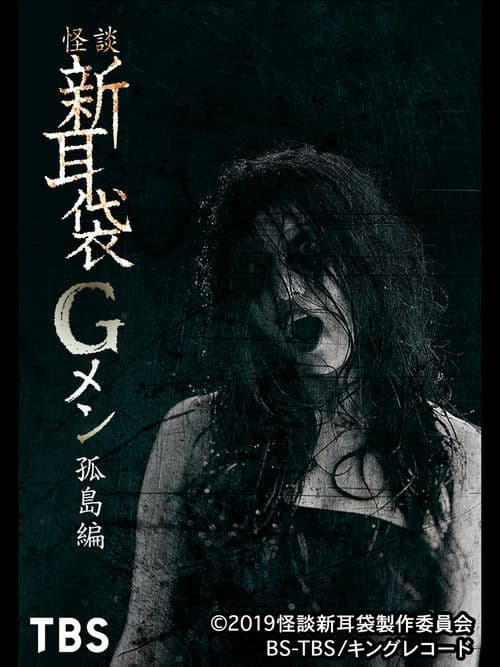 Tales of Terror: G Men Isolated Island poster