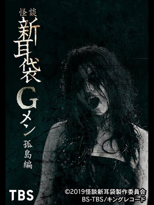 Tales of Terror: G Men Isolated Island poster