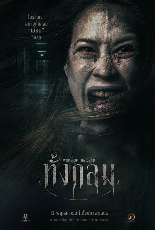 Womb of the Dead