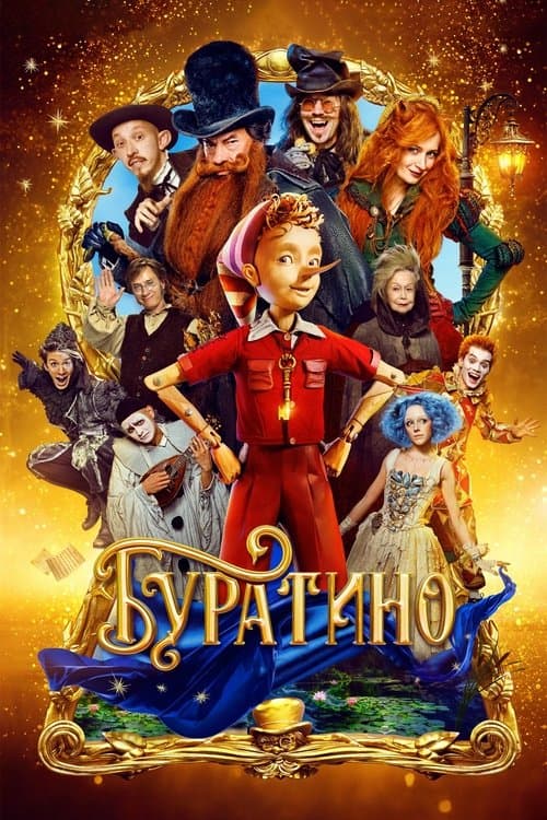 The Golden Key: A New Pinocchio Story poster