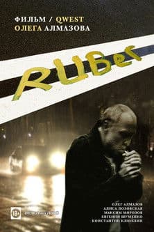 Ruber poster