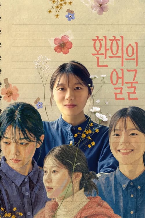 The Face of Hwanhee poster