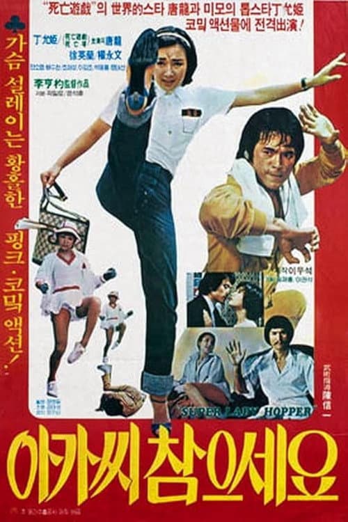 Miss, Please Be Patient poster