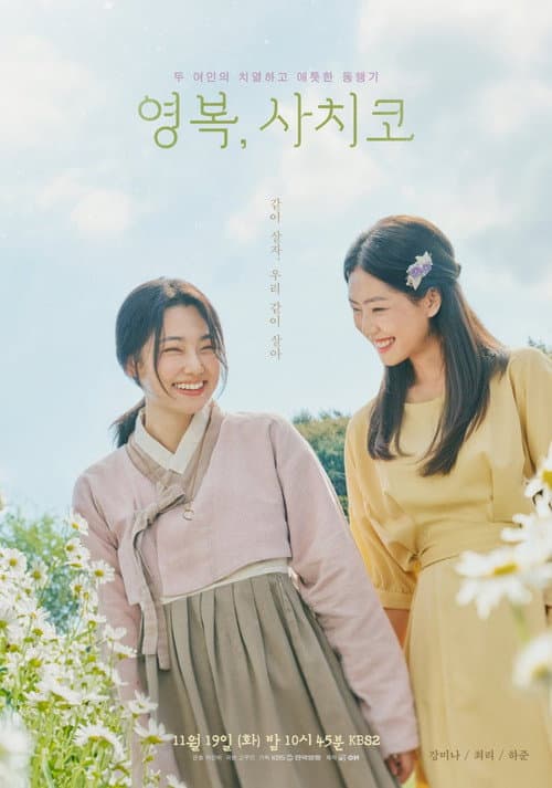 The Two Women poster