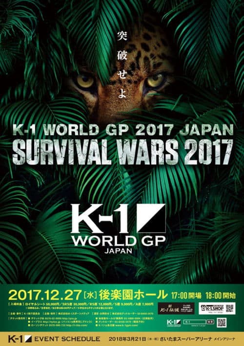 K-1 WORLD GP 2017: Survival Wars poster