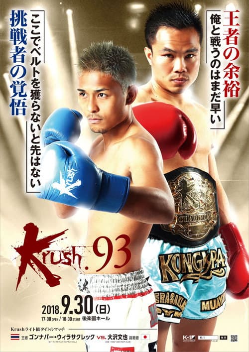 Krush 93 poster