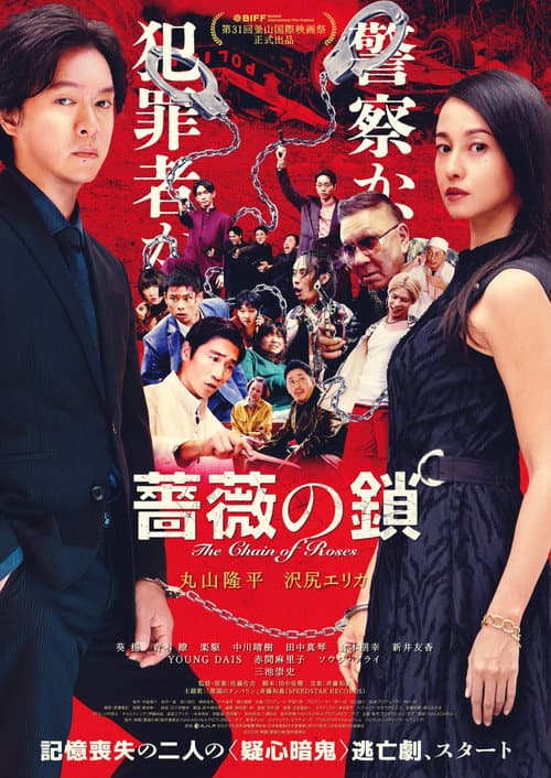 The Chain of Roses poster