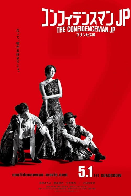 The Confidence Man JP – Episode of the Princess – poster