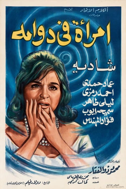 A Woman in a Spiral poster