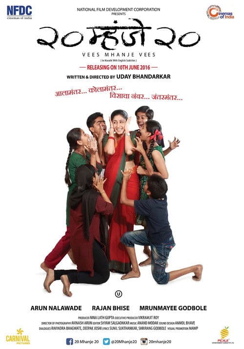 Vees Mhanje Vees poster