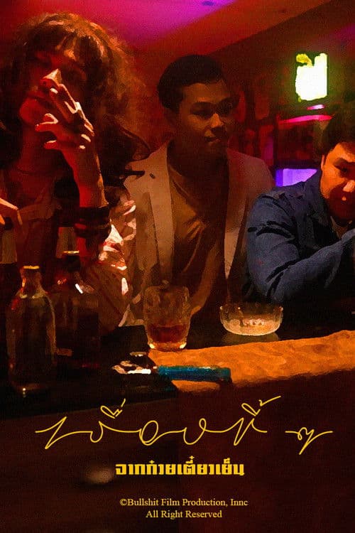 A Shitty Story poster