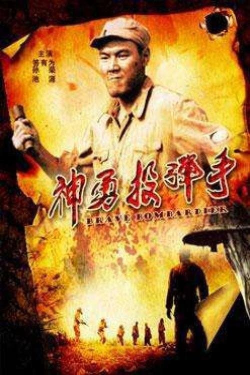 Brave Bombardier poster