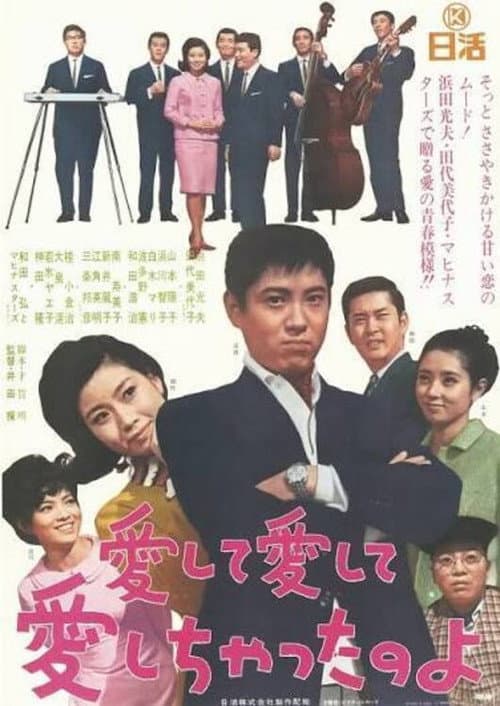 I loved you, loved you, loved you so much poster