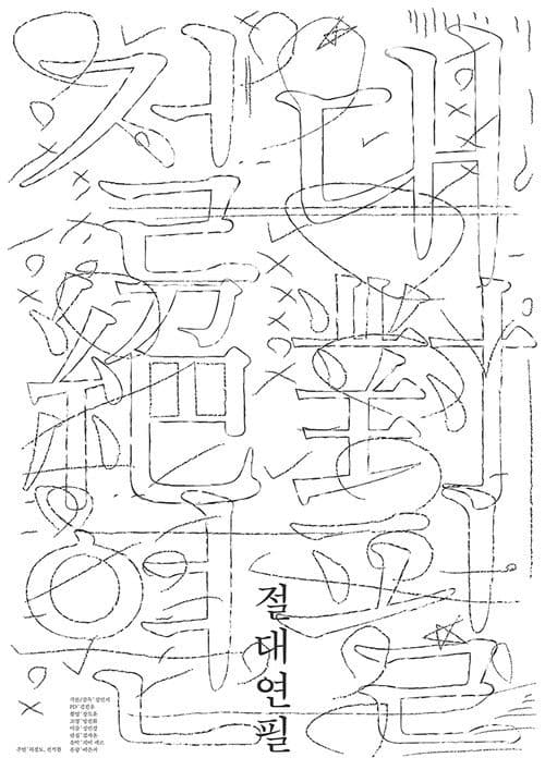 The pencil of magic poster