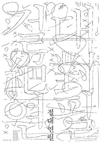 The pencil of magic poster