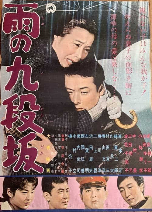 Ame no Kudan-zaka poster